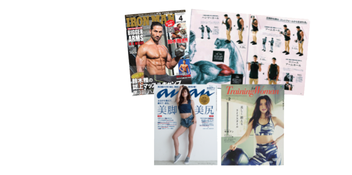 多くの書籍・雑誌で紹介されました。